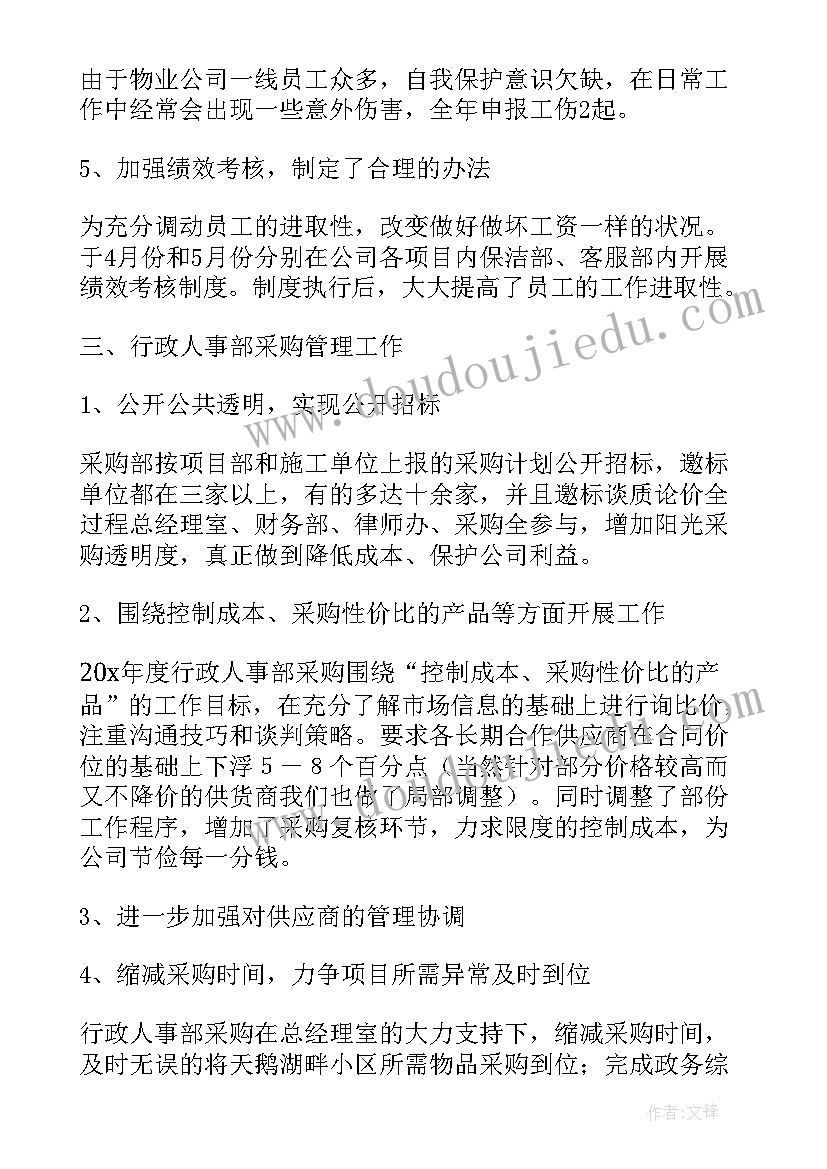 人保年度总结 行政部门月度工作报告(大全9篇)