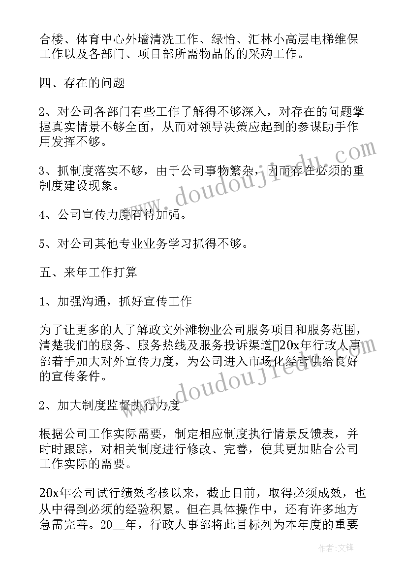 人保年度总结 行政部门月度工作报告(大全9篇)