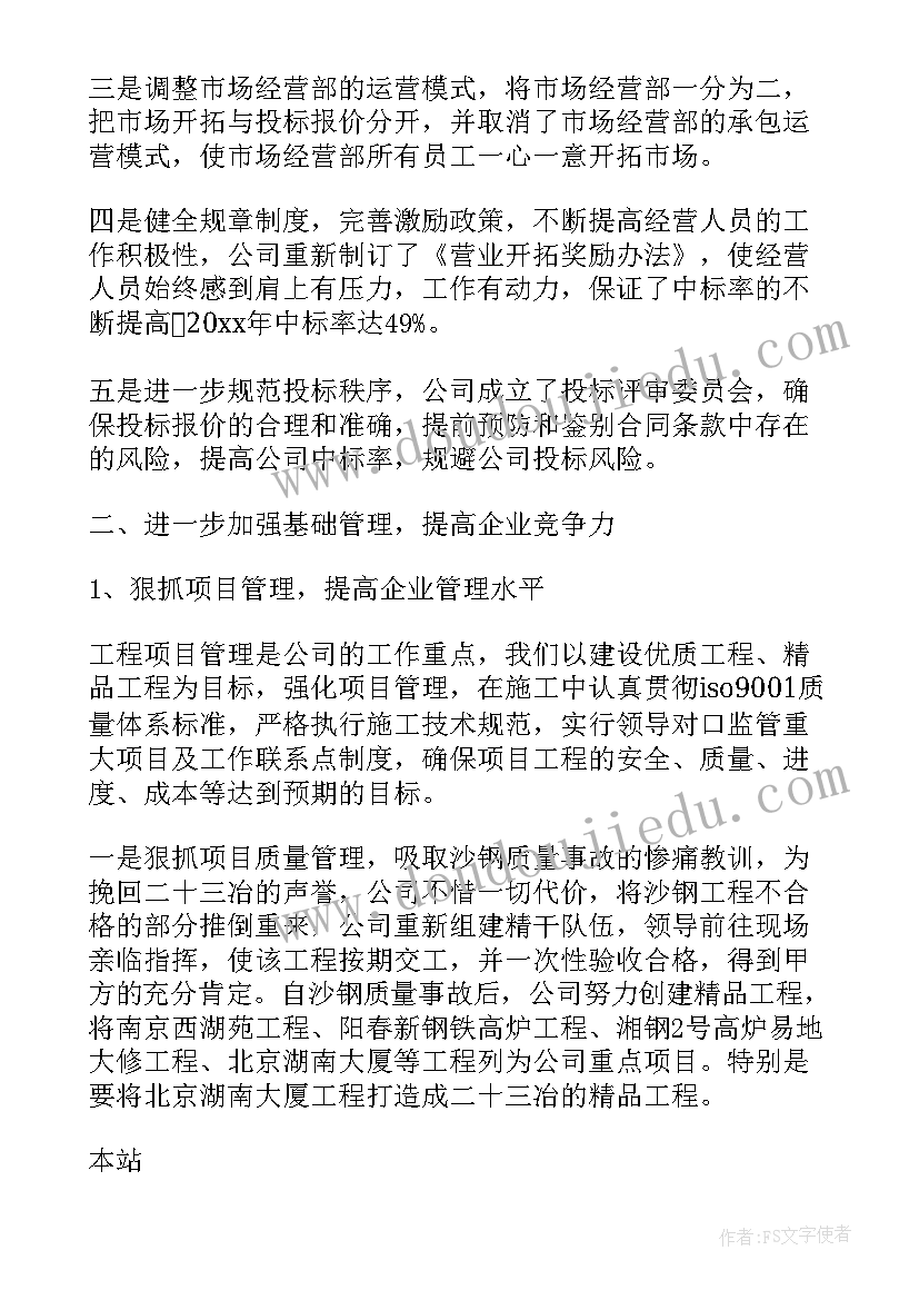 最新研究讨论公司年度工作报告 公司年度工作报告(模板8篇)