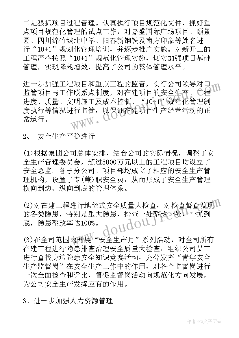 最新研究讨论公司年度工作报告 公司年度工作报告(模板8篇)