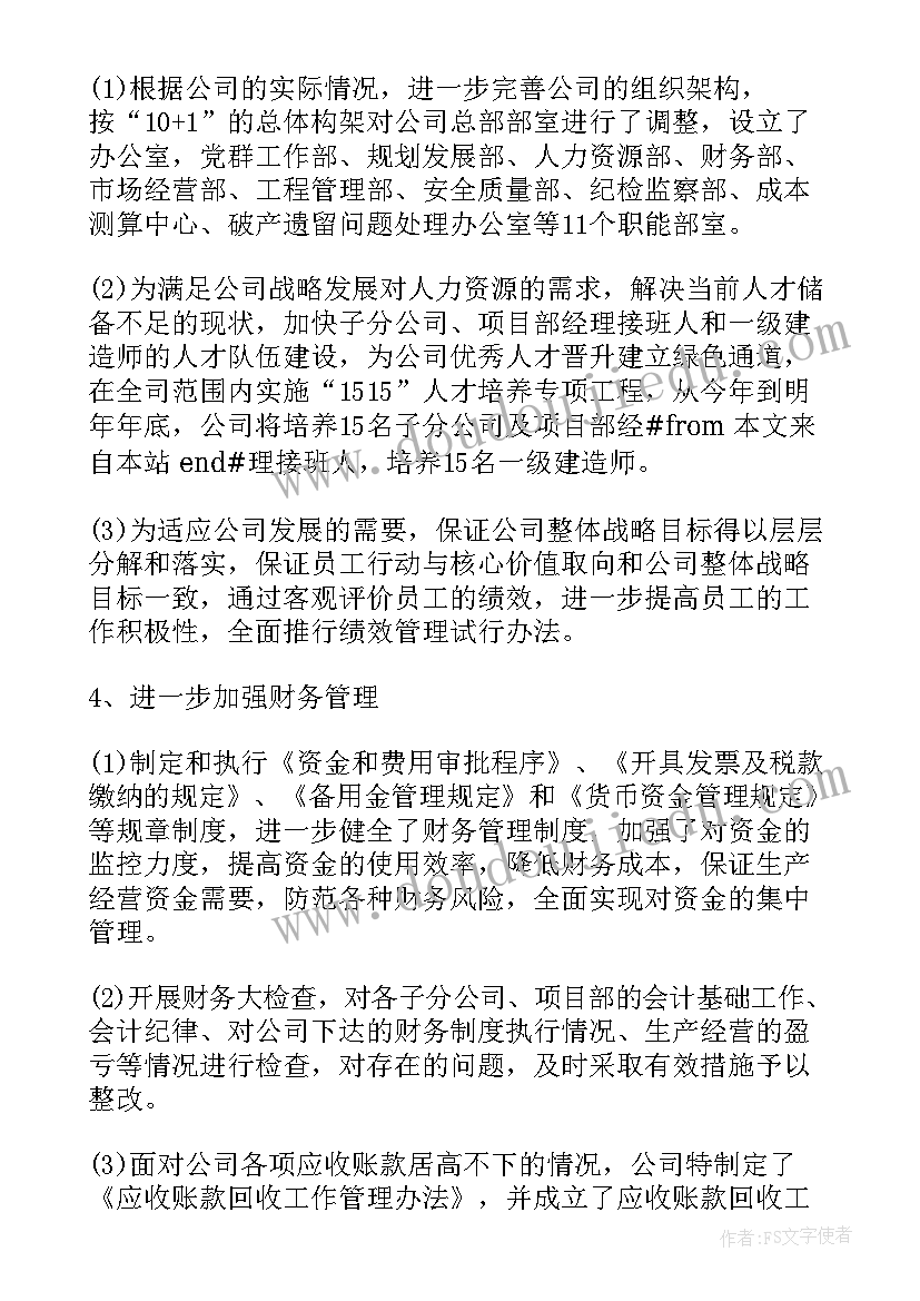 最新研究讨论公司年度工作报告 公司年度工作报告(模板8篇)