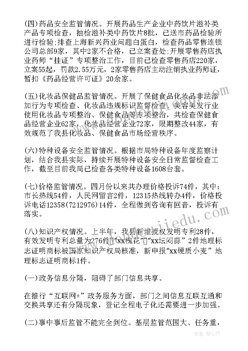 市场监管工作总结 市场监管部门工作总结(实用6篇)