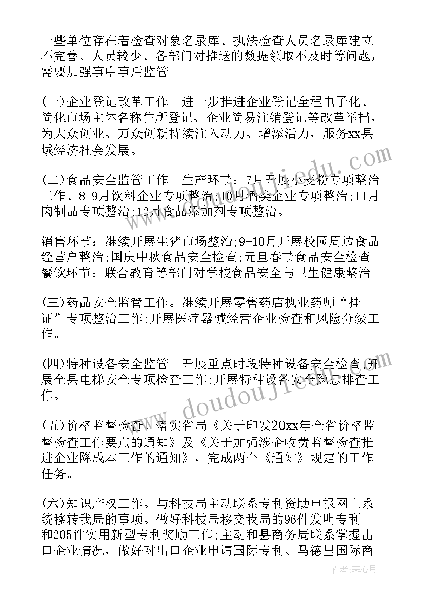 市场监管工作总结 市场监管部门工作总结(实用6篇)