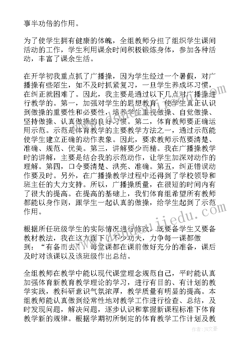 最新老师本年度思想工作总结摘要 体育老师年度工作报告(汇总5篇)