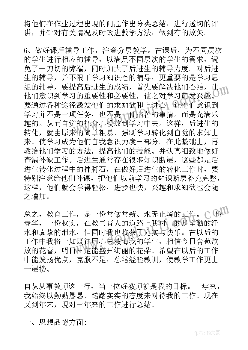 最新老师本年度思想工作总结摘要 体育老师年度工作报告(汇总5篇)