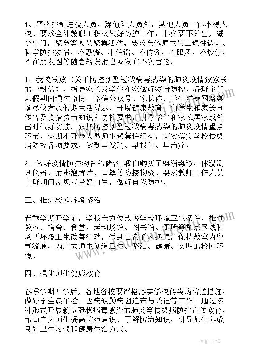 志愿服务疫情防控工作总结(通用6篇)