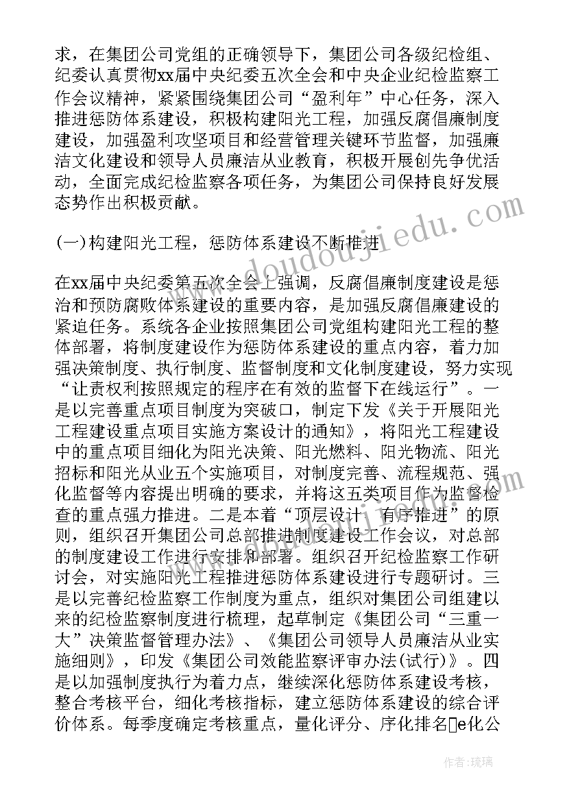 2023年电力检查报告 电力公司反腐工作报告(汇总5篇)