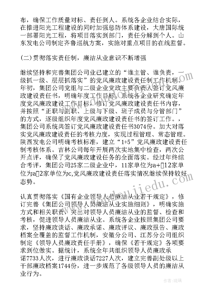 2023年电力检查报告 电力公司反腐工作报告(汇总5篇)