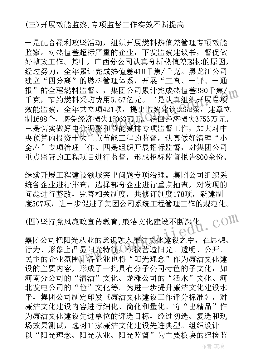 2023年电力检查报告 电力公司反腐工作报告(汇总5篇)