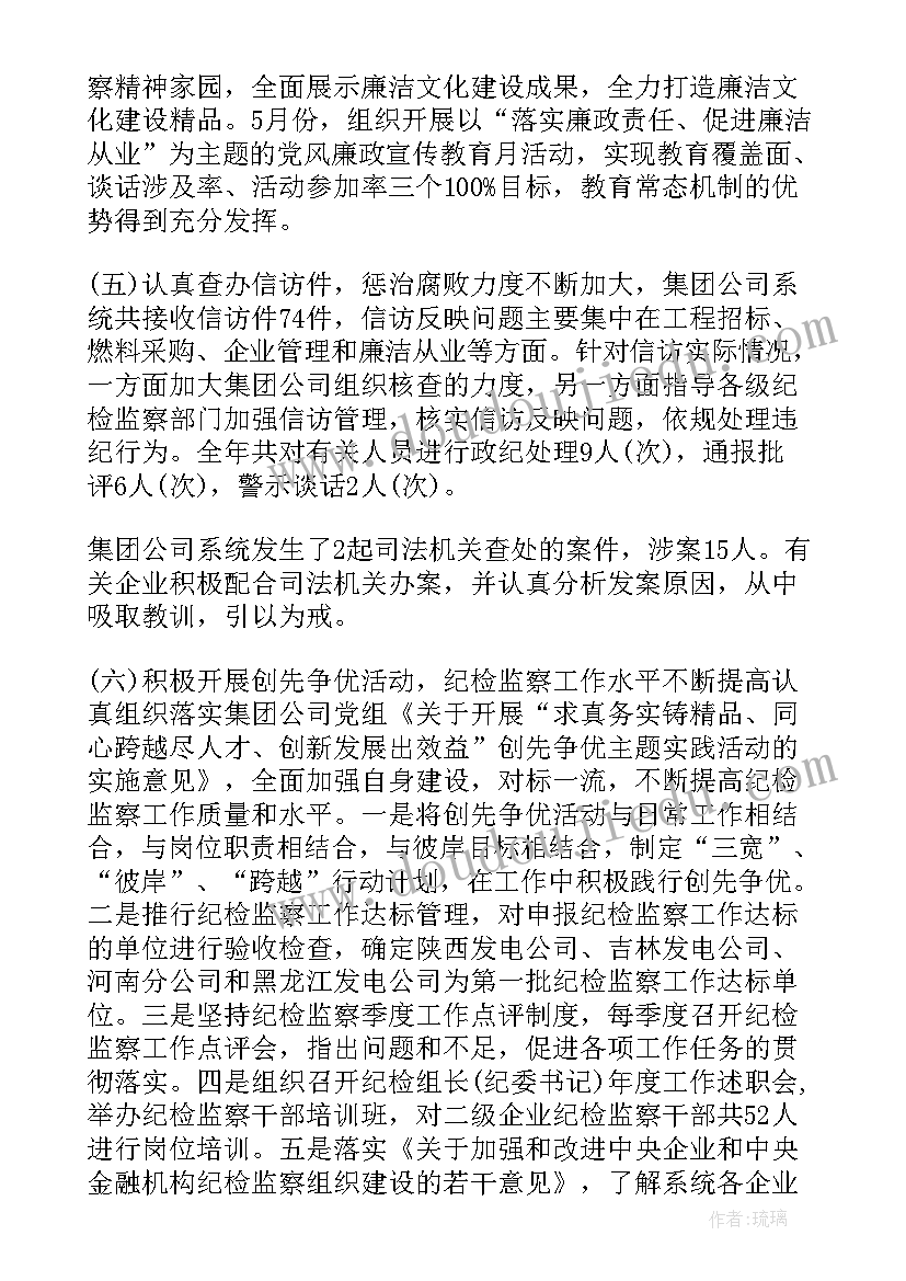 2023年电力检查报告 电力公司反腐工作报告(汇总5篇)