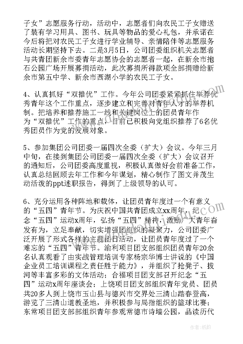 2023年企业团委工作报告(实用7篇)