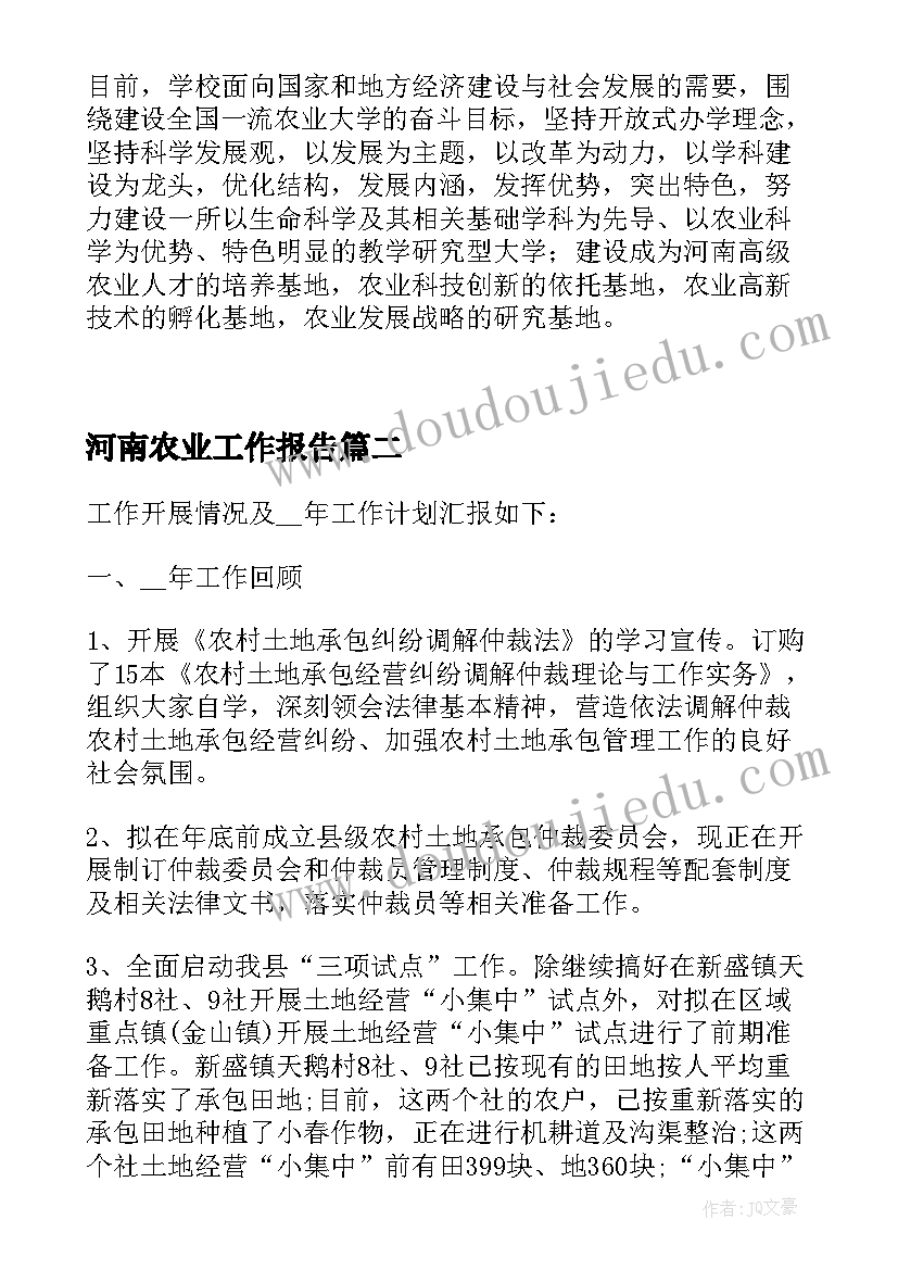 河南农业工作报告(汇总6篇)