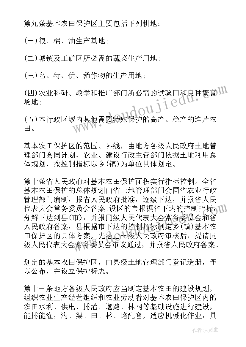 2023年农田工作报告内容(实用8篇)