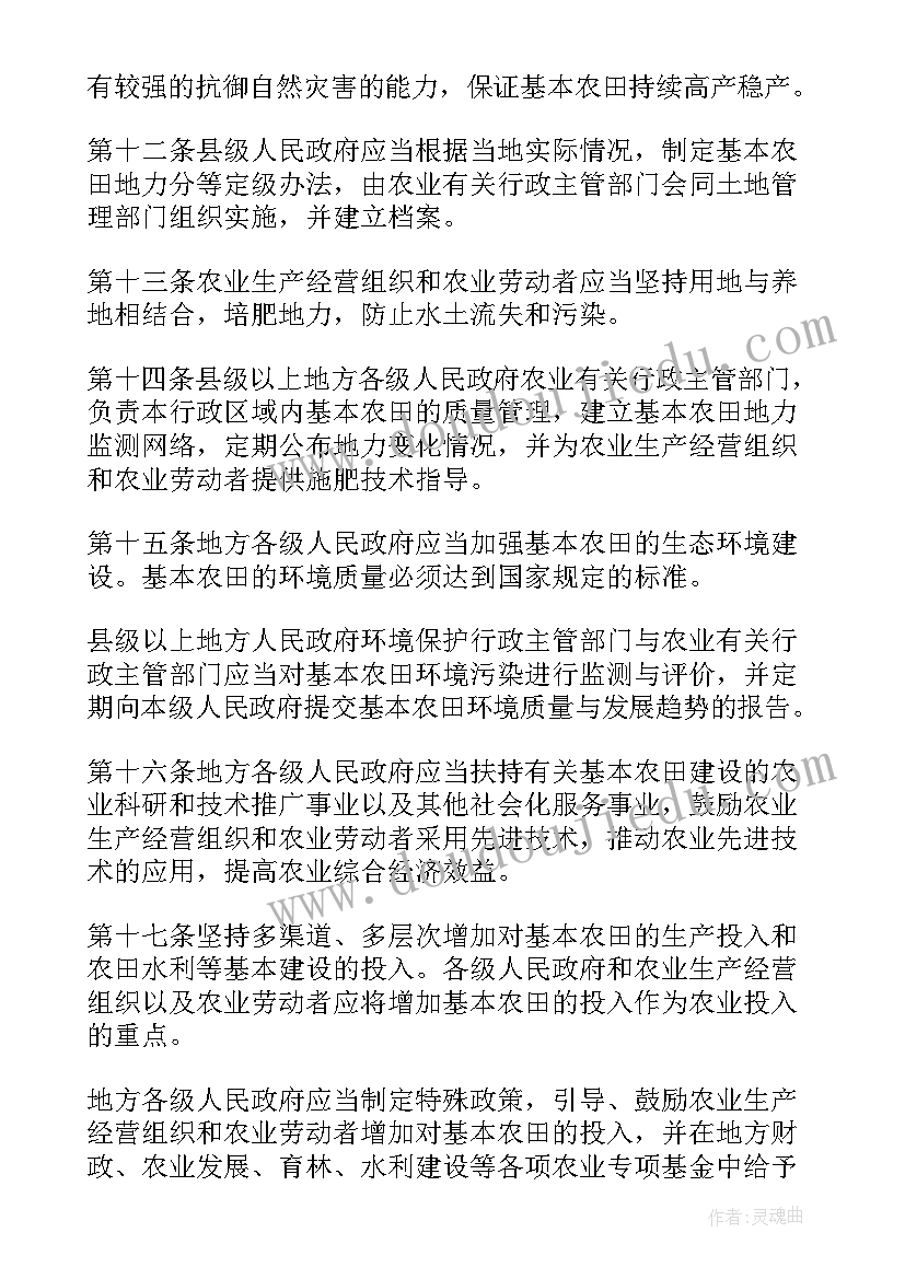 2023年农田工作报告内容(实用8篇)