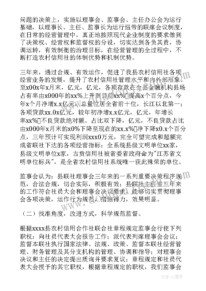 2023年公司监事工作报告(实用9篇)