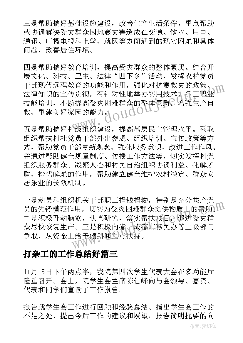 2023年打杂工的工作总结好(模板10篇)