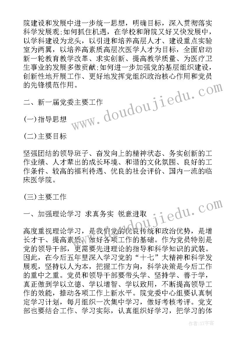 最新宁波机关党工委 党委工作报告(汇总9篇)