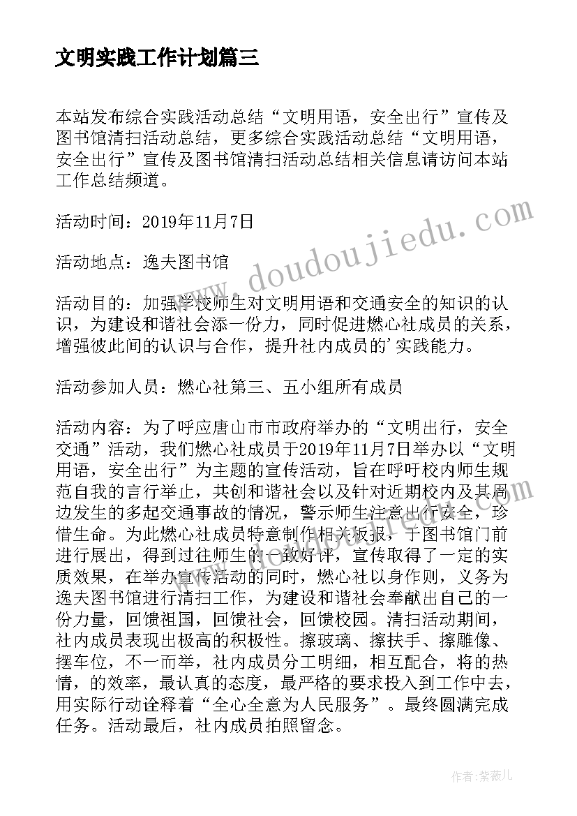 最新文明实践工作计划(大全9篇)