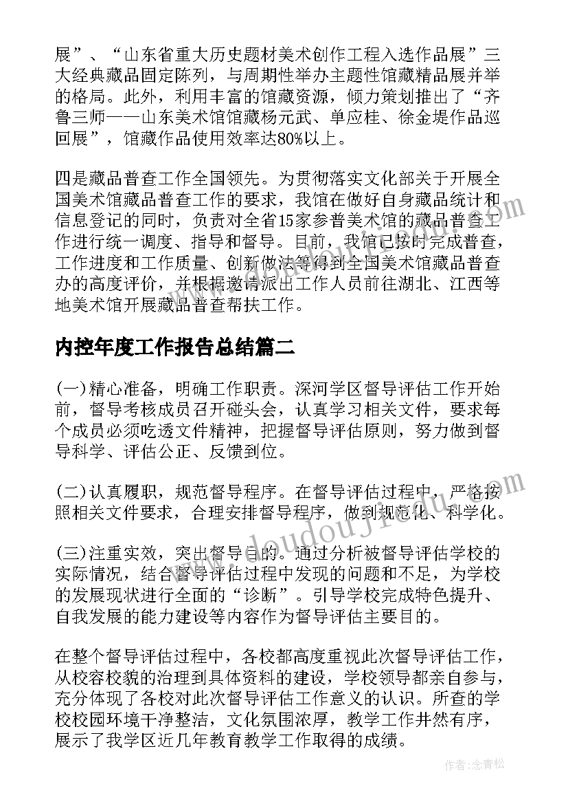 内控年度工作报告总结(通用10篇)