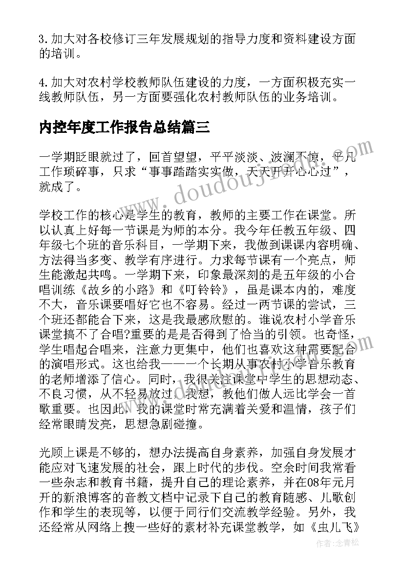 内控年度工作报告总结(通用10篇)