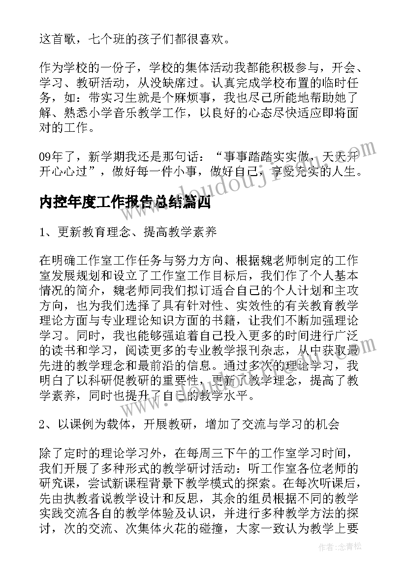 内控年度工作报告总结(通用10篇)