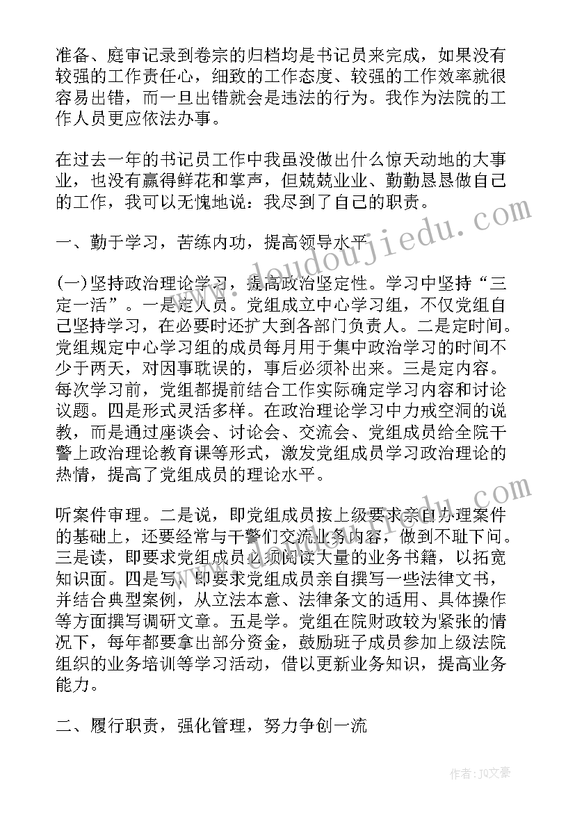 2023年对监委会评价 对法院工作报告评议发言(汇总5篇)