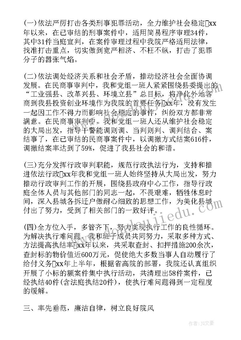 2023年对监委会评价 对法院工作报告评议发言(汇总5篇)