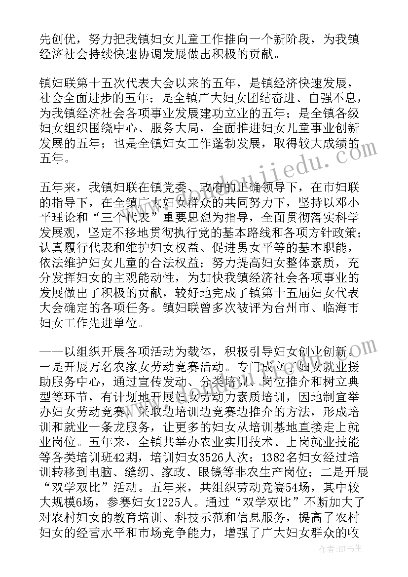 最新区妇联工作总结 社区妇联换届选举工作报告(大全10篇)