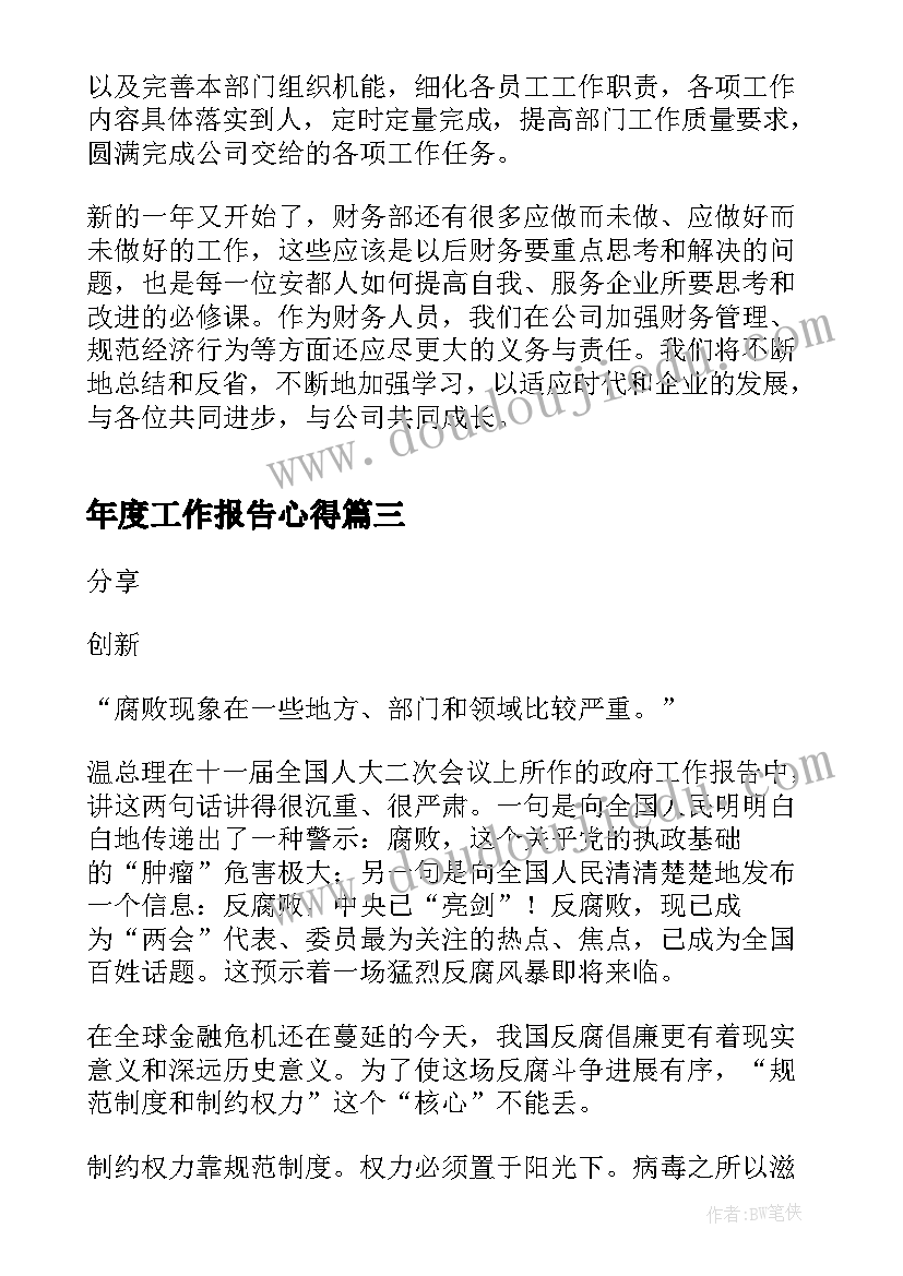 2023年年度工作报告心得(模板7篇)