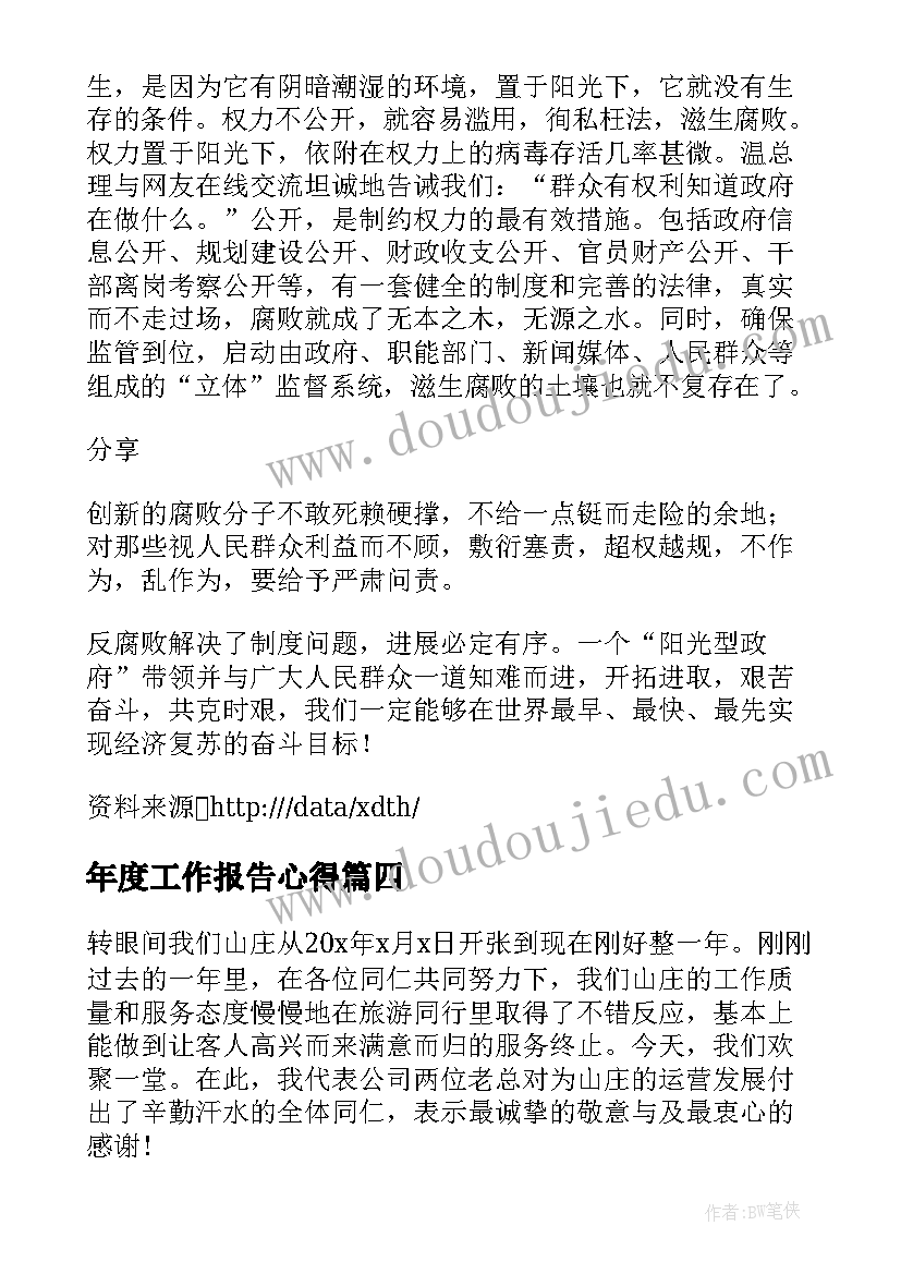 2023年年度工作报告心得(模板7篇)