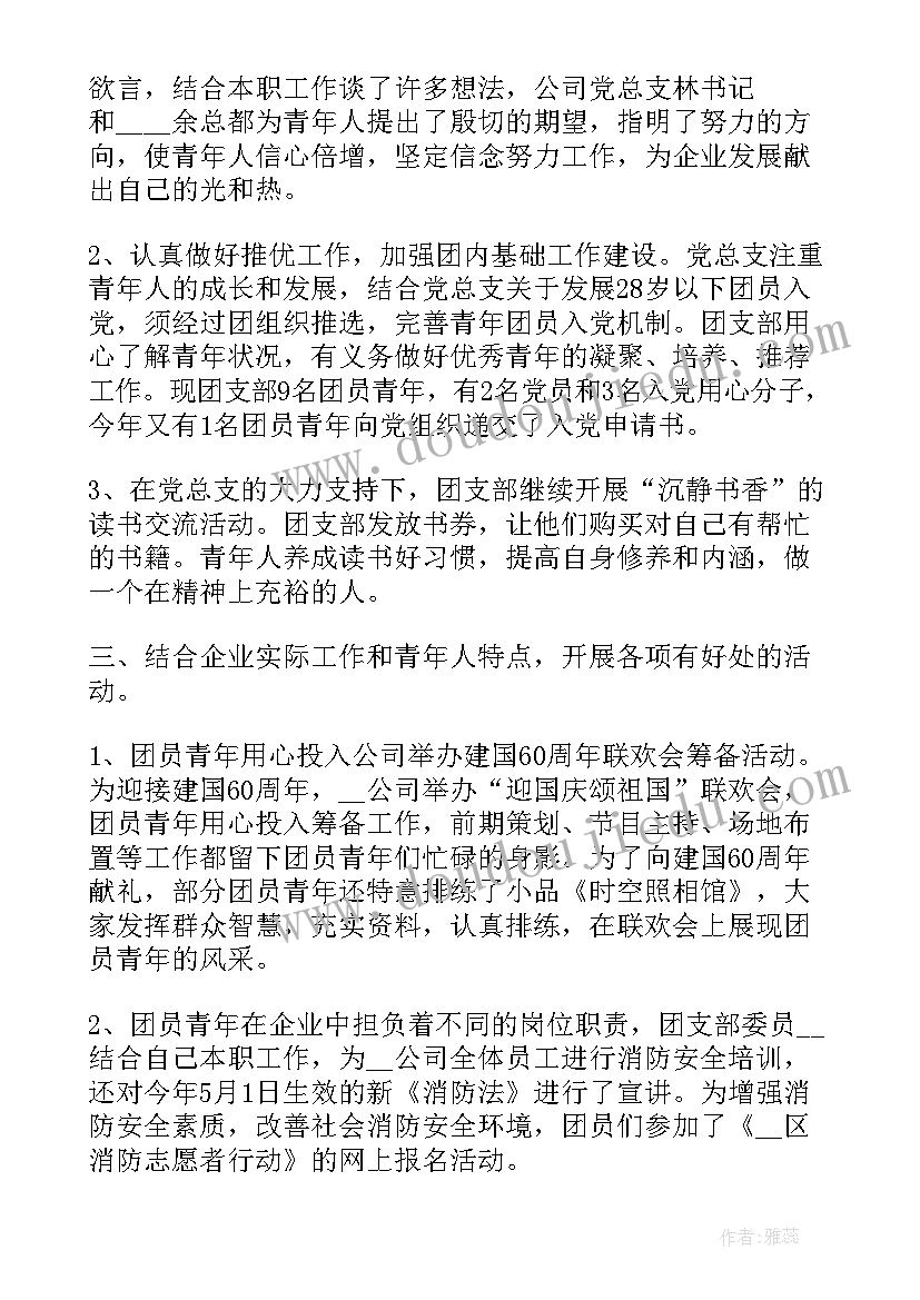 2023年国企支部年度总结 党支部工作报告(优质6篇)