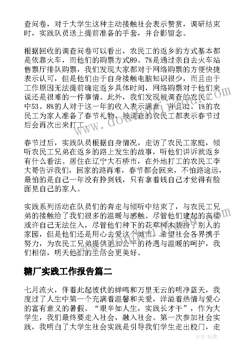 糖厂实践工作报告(实用6篇)