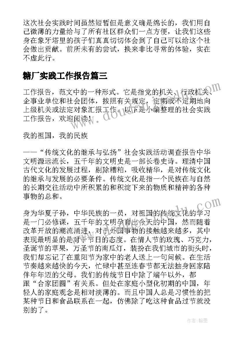 糖厂实践工作报告(实用6篇)