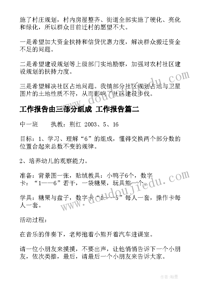 最新工作报告由三部分组成(大全9篇)