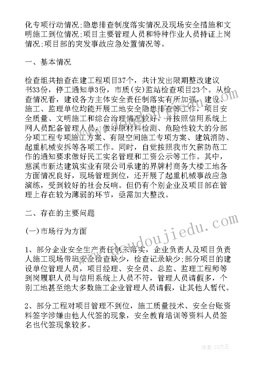 最新专项检查工作报告 专项检查工作总结(精选6篇)