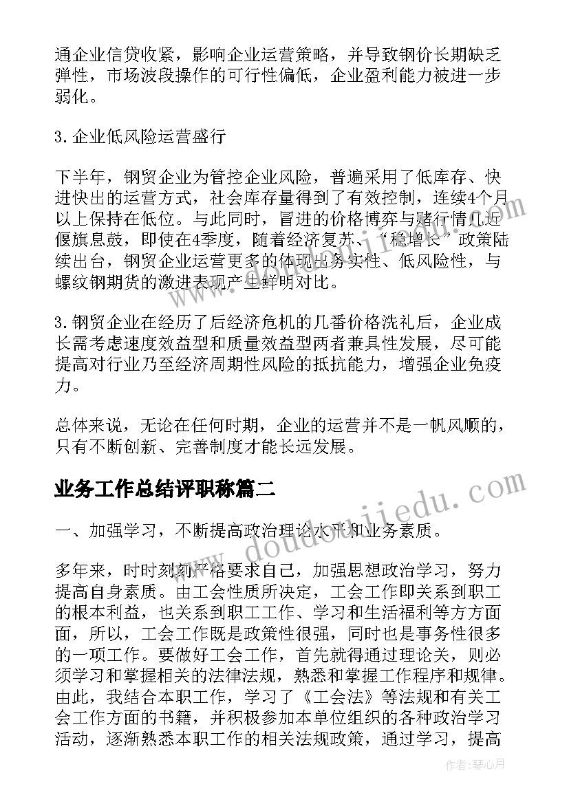 2023年业务工作总结评职称(大全10篇)