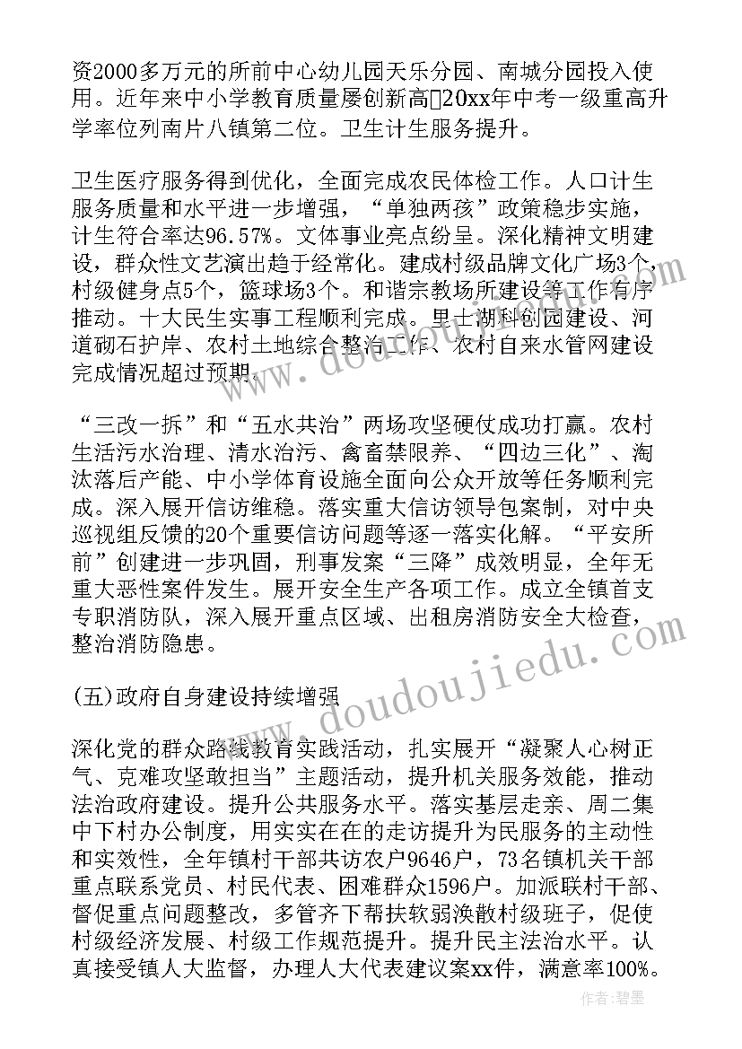 最新政府工作报告年份表述格式 政府工作报告格式(通用5篇)