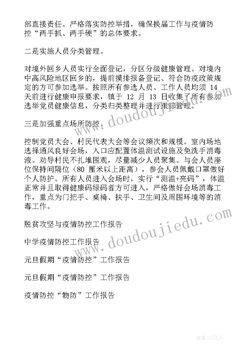 2023年烟草公司疫情防控工作报告(优秀5篇)