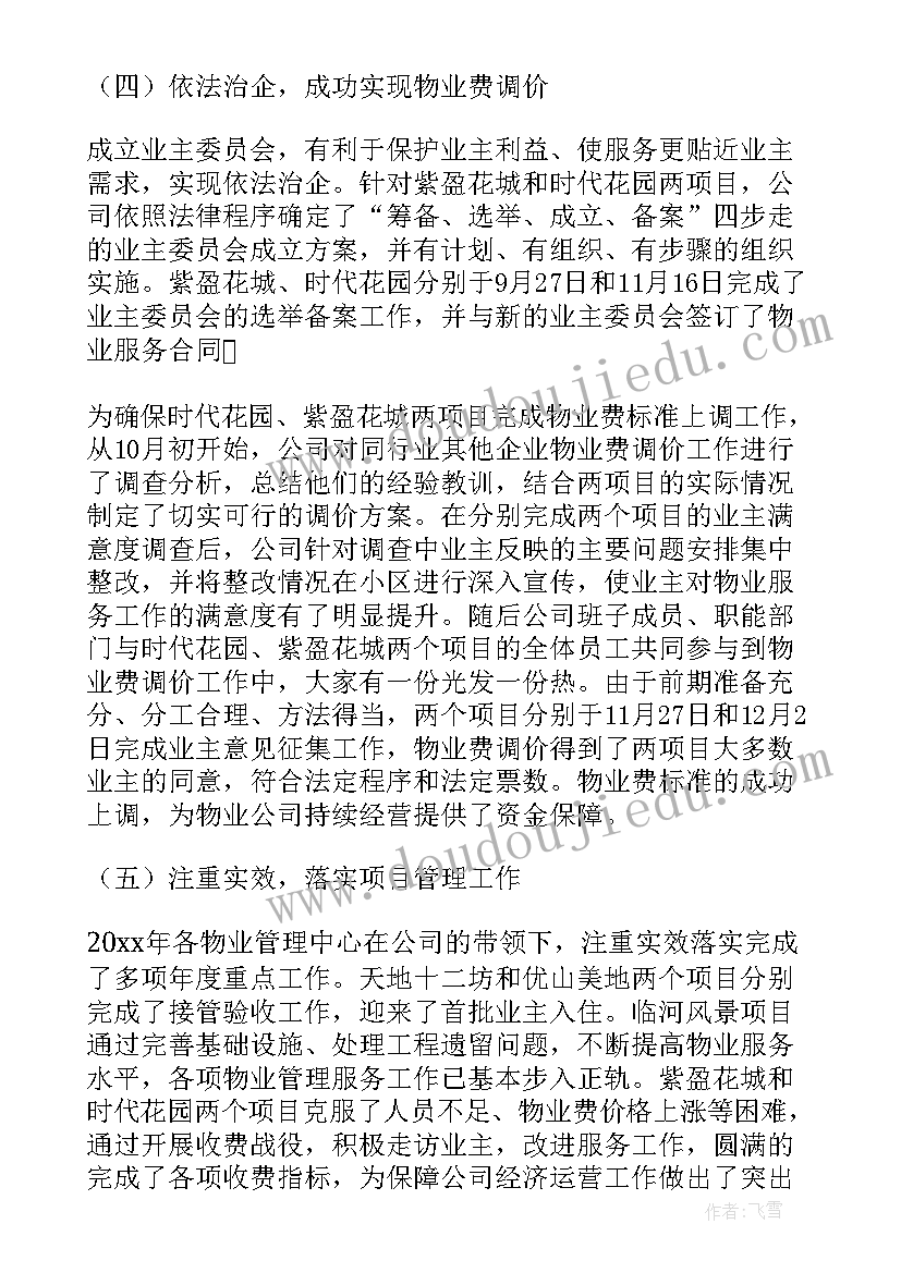 最新银行个人工作思想总结(模板9篇)