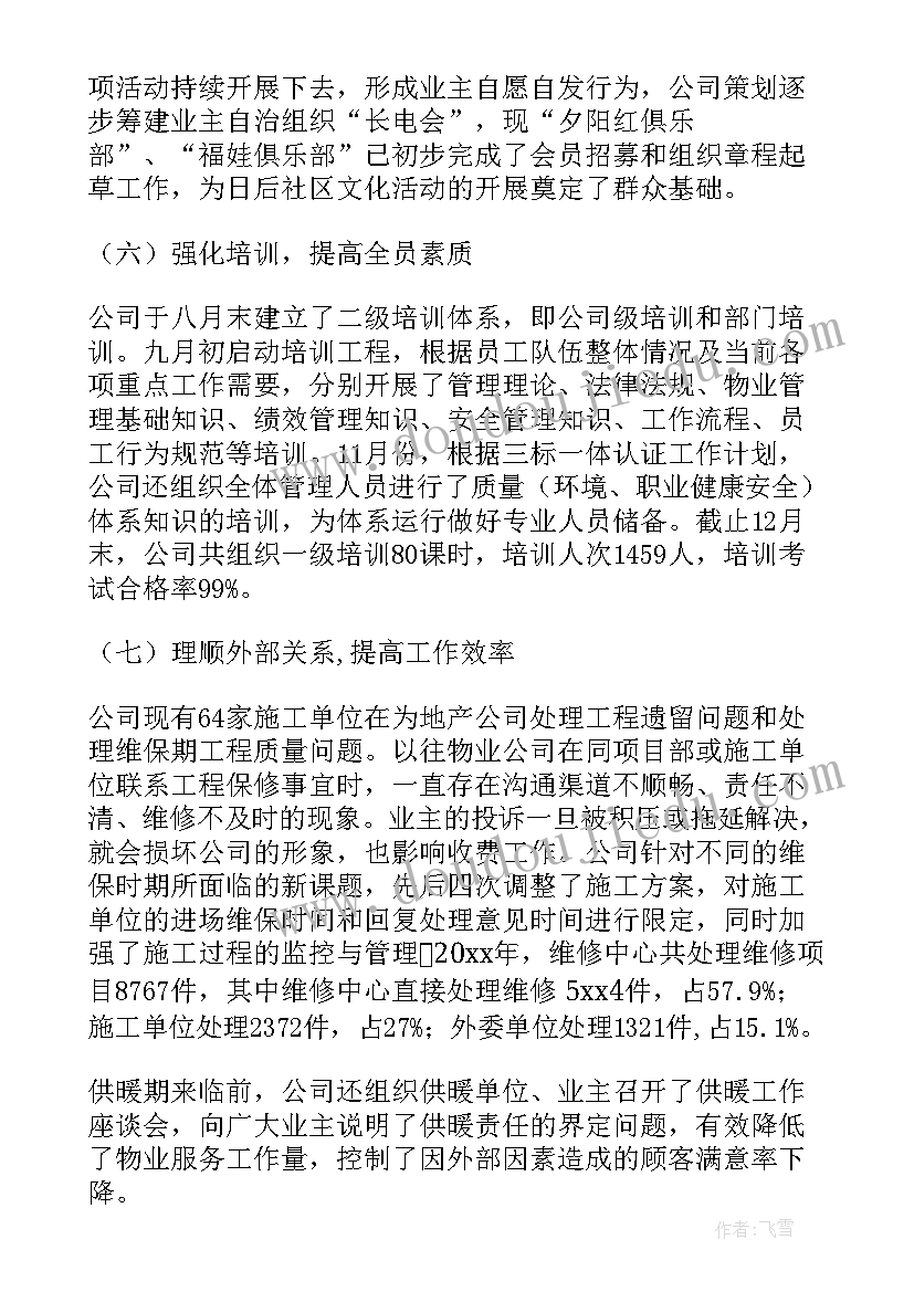 最新银行个人工作思想总结(模板9篇)