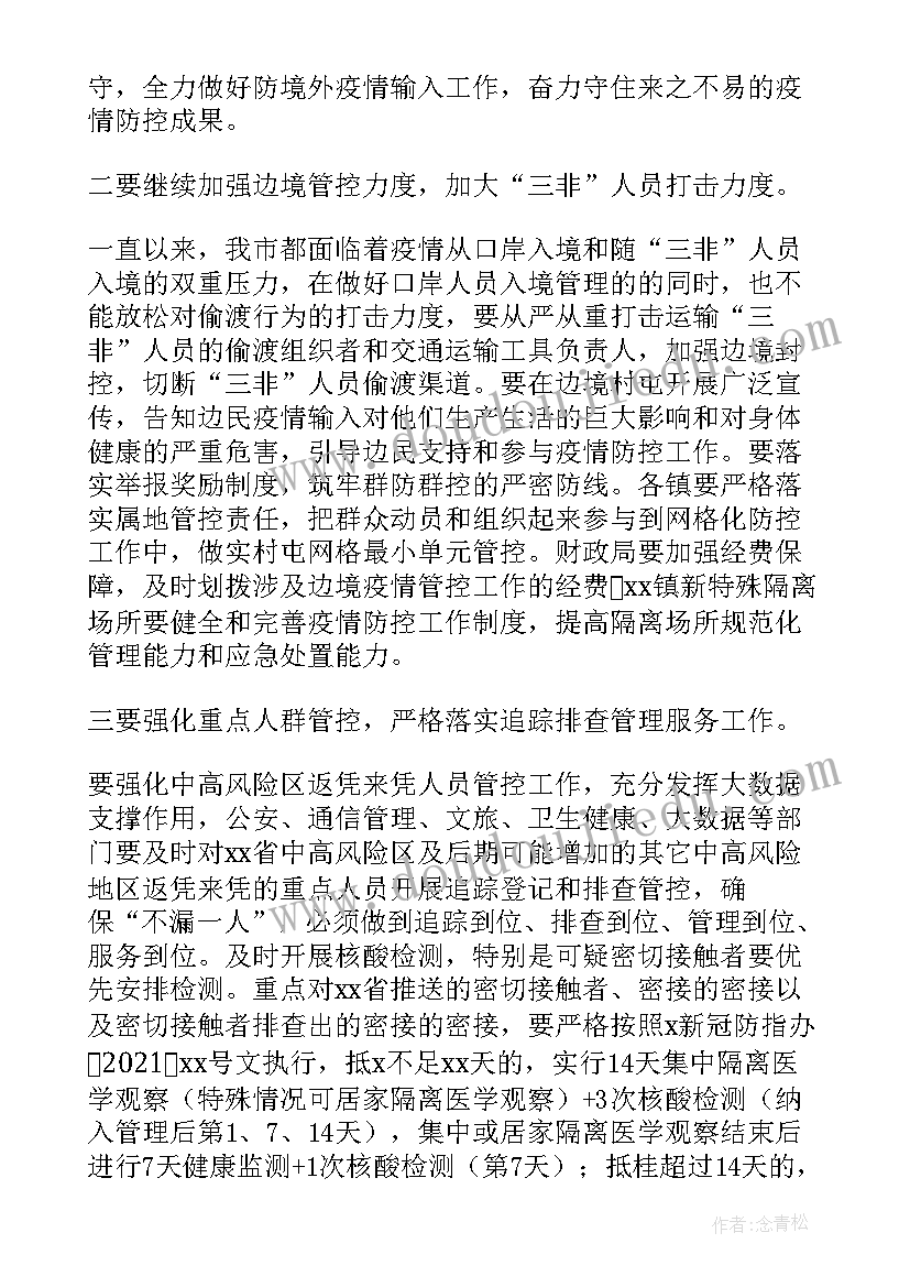 铜川疫情防控工作报告发言材料(通用10篇)