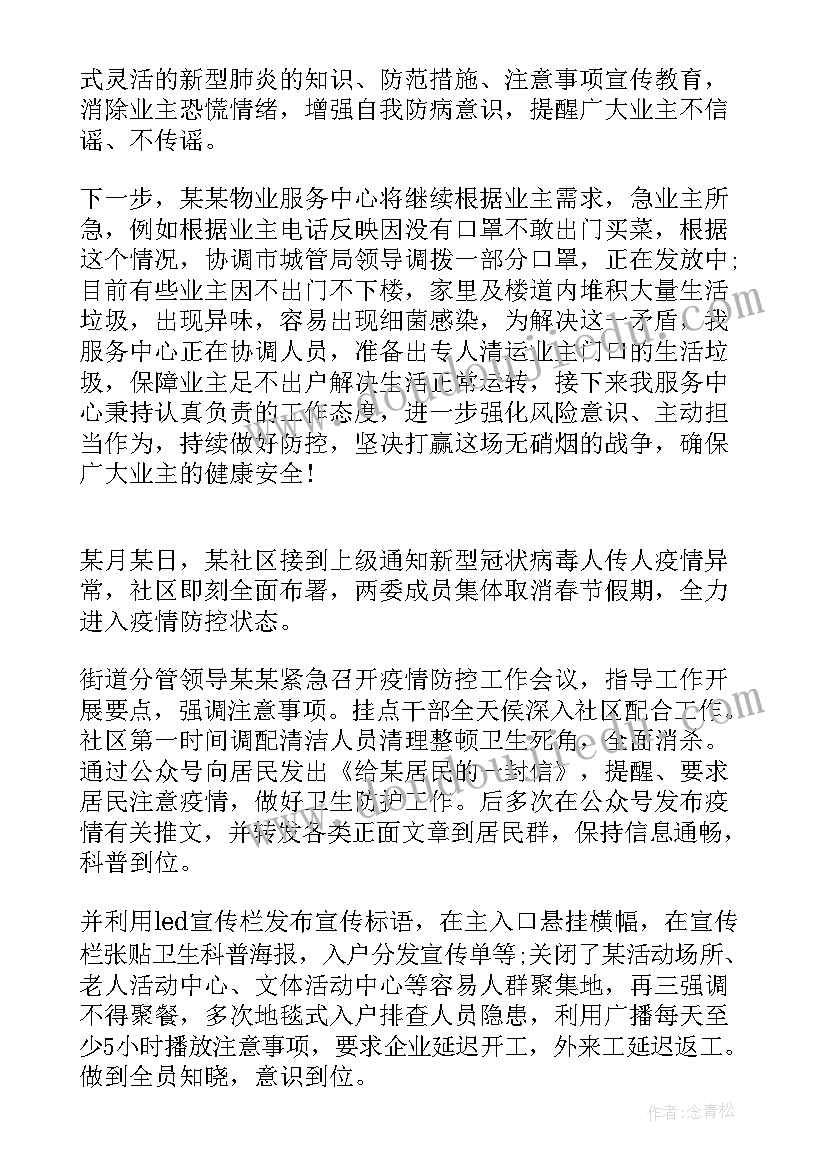 铜川疫情防控工作报告发言材料(通用10篇)