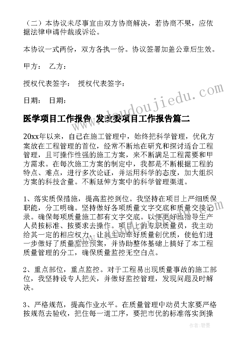 医学项目工作报告 发改委项目工作报告(优秀6篇)