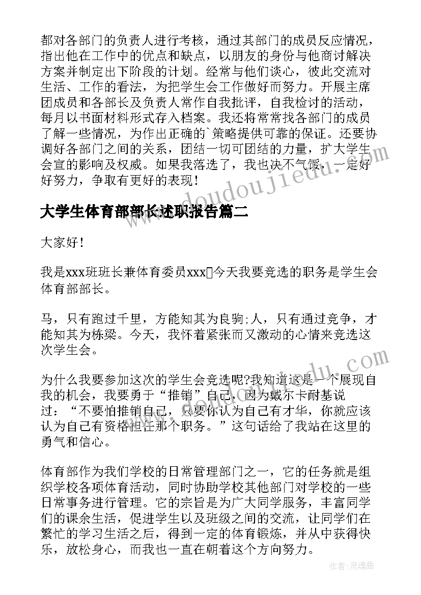 大学生体育部部长述职报告(优质5篇)