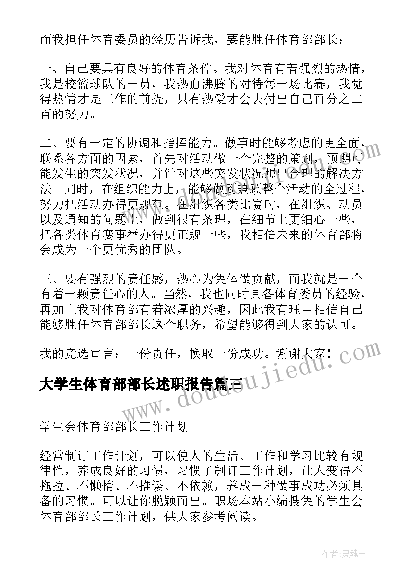 大学生体育部部长述职报告(优质5篇)