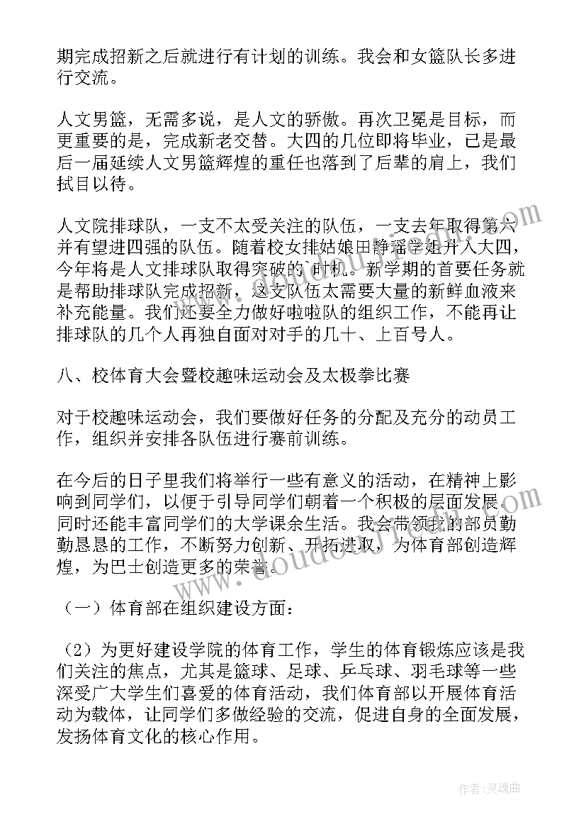 大学生体育部部长述职报告(优质5篇)