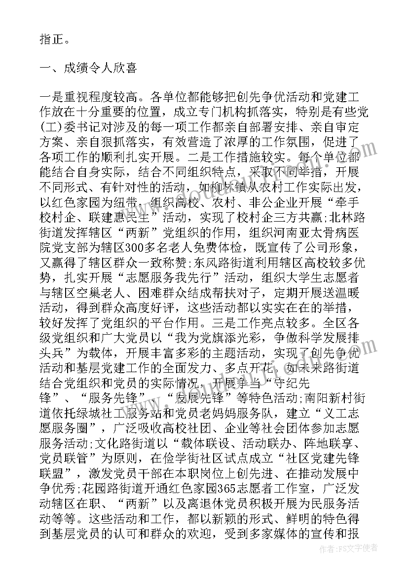 政府党组党建工作总结(精选5篇)