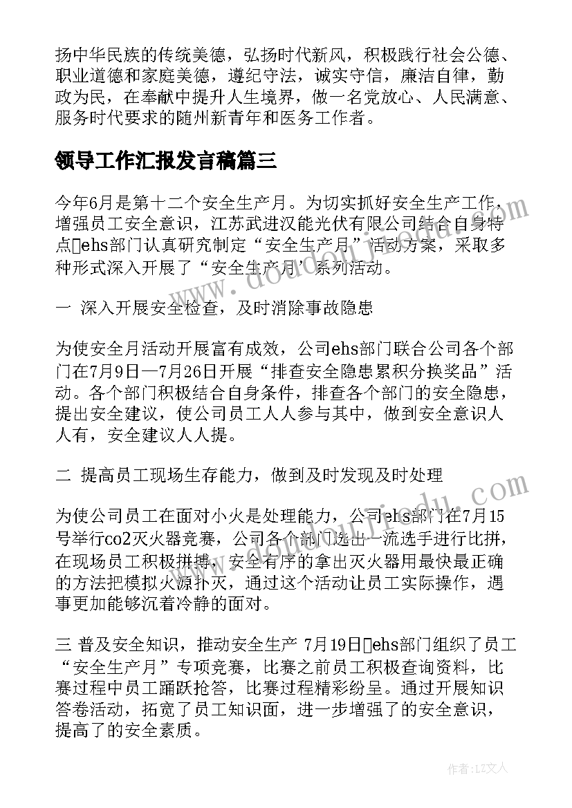 领导工作汇报发言稿(实用5篇)