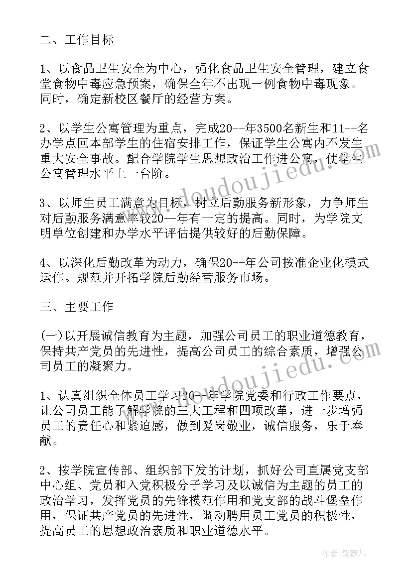 学校后勤主任工作思路 学校后勤主任述职报告(精选8篇)