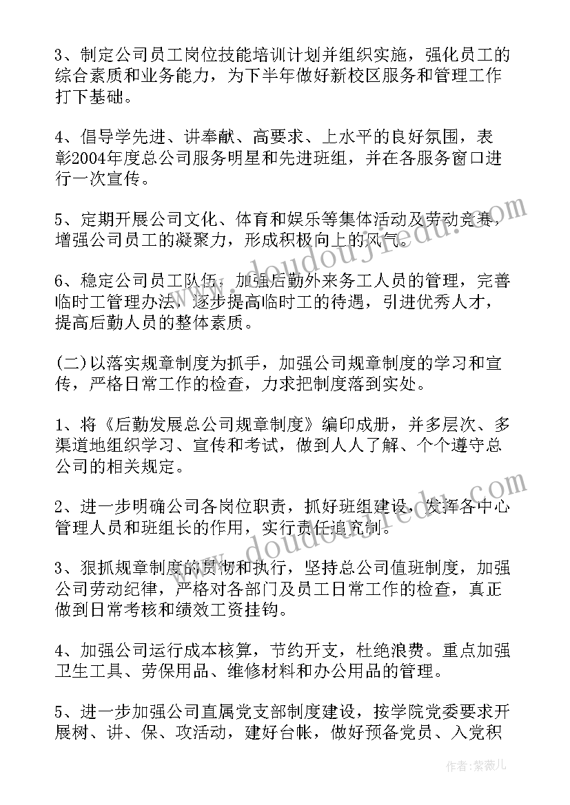 学校后勤主任工作思路 学校后勤主任述职报告(精选8篇)